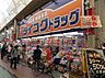 周辺：ダイコクドラッグ 天神橋筋6丁目店（612m）