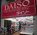 周辺：100円ショップダイソー千林アーケード店（751m）