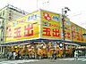 周辺：スーパー玉出 九条店（348m）