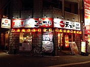 天下一品 大国町駅前店（472m）