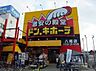 周辺：ドン・キホーテ 八尾店（681m）