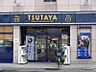 周辺：TSUTAYA 鶴見緑店（823m）
