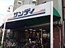 周辺：サンディ 桃谷店（369m）