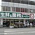 周辺：業務スーパー 藤井寺駅前店（583m）