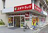 周辺：スギドラッグ 関目駅前店（626m）