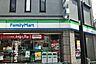周辺：ファミリーマート田端一丁目店 徒歩4分。 260m