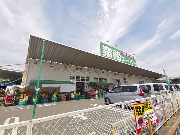 画像25:【スーパー】業務スーパー堺学園町店まで1181ｍ