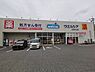 周辺：【ドラッグストア】ウエルシア狭山茱萸木店まで670ｍ