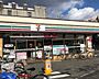 周辺：セブンイレブン名古屋矢田5丁目店■プライベートブランドの商品も充実した24時間営業の「セブンイレブン、いい気分」セブンイレブン。nanacoカードなどがご利用いただけます！ 790m