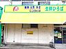 周辺：サンエース 春岡店■営業時間：9:30～20:00まで■営業日：日曜定休■駐車場駐車場10台完備 490m