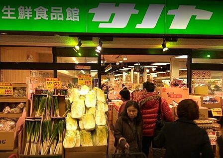 生鮮食品館サノヤ万松寺店■幅広いニーズに親しまれる、地元密着型のスーパーです。 810m