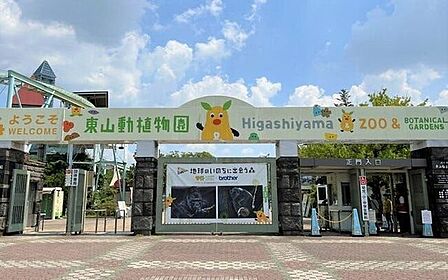 名古屋市東山動植物園■動物園、植物園、遊園地が併設された複合観光施設。動物園では 125 種類以上の動物を飼育。 210m