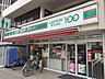 周辺：ローソンストア100御器所店■「マチの”ほっ”とステーション」ローソン。Pontaカードなどがご利用いただけます！ 260m
