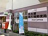 周辺：名古屋東片端郵便局■「送る」「受け取る」はもちろん、郵便局では、みなさまのお金や保険のお悩みもトータルにサポートします。 260m