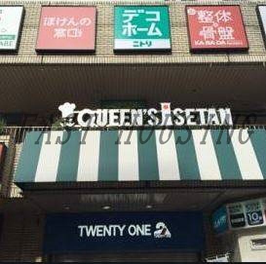 画像17:クイーンズ伊勢丹 笹塚店 800m