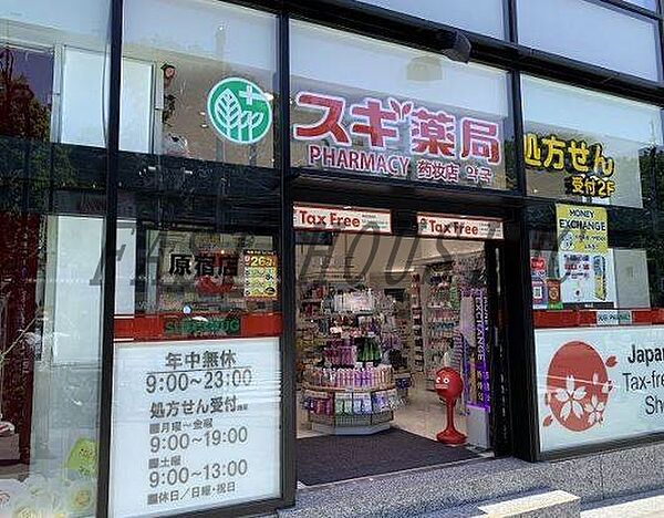 画像24:スギ薬局 原宿店 3598m