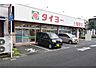 周辺：タイヨー上塩屋店 226m