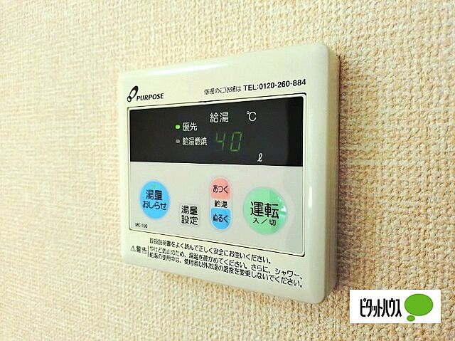 設備