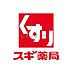 周辺：スギ薬局谷町四丁目店 494m