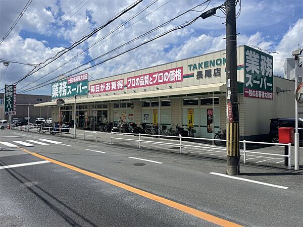 画像22:業務スーパー 長尾店（906m）