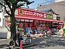 周辺：ドラッグストアスマイル日暮里店 徒歩5分。ドラックストア 350m