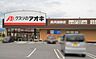 周辺：クスリのアオキ加納店 1000m