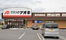 周辺：クスリのアオキ加納店 2100m