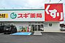 周辺：スギドラッグ長浜南店（勝町） 650m