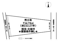 八島町　売土地