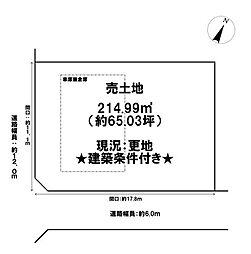 勝町　売土地