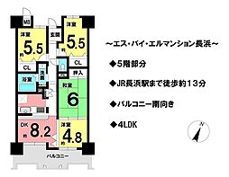 エス・バイ・エルマンション長浜 4LDKの間取図画像