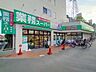 周辺：業務スーパー柴崎店 徒歩11分。 850m