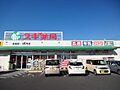 スギ薬局佐屋店...