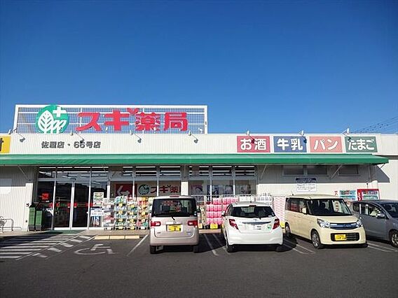 スギ薬局佐屋店...