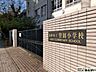 周辺：福岡市立警固小学校 徒歩5分。小学校がお近くで小さなお子様がいらっしゃるご家庭でも安心です♪ 390m