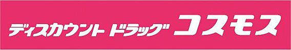 ディスカウント...