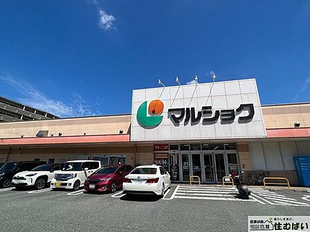 マルショク吉塚駅東店 徒歩14分。周辺にスーパーが複数ございますので、時間帯や購入商品に合わせてお買い物ができますね♪ 1090m