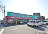 周辺：ディスカウントドラッグコスモス柚須店 徒歩17分。 1320m