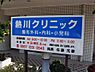 その他：1階にクリニックあり