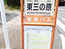 その他：伊東駅行き　5便