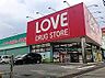 周辺：くすりのラブ広峰店  170m