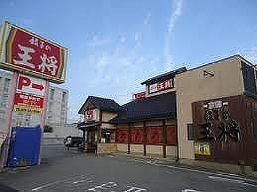画像11:餃子の王将姫路南条店  1.6 km