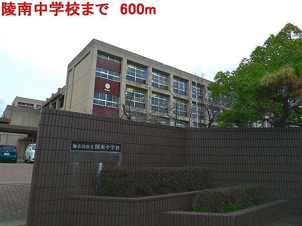 画像17:陵南中学校まで600m