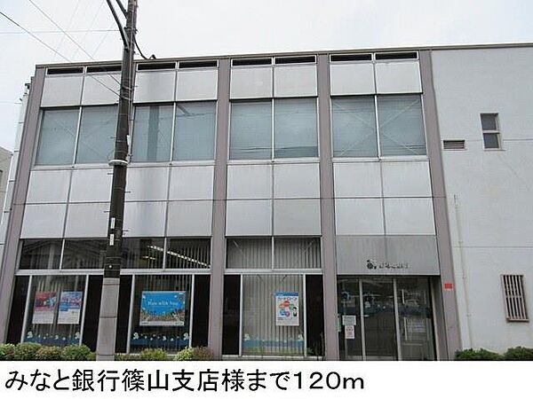 画像14:みなと銀行篠山支店様まで120m