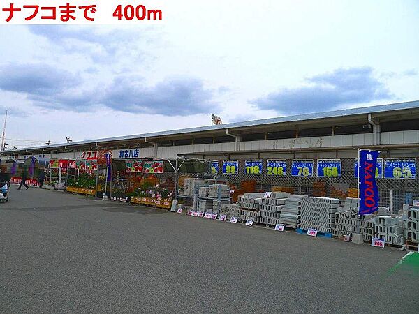 画像15:ナフコまで400m