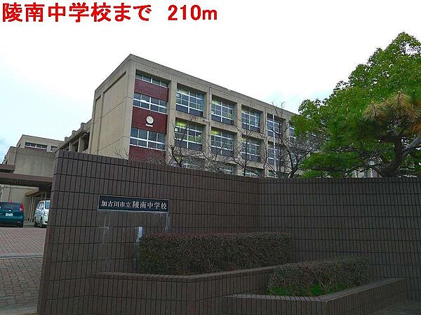 画像17:陵南中学校まで210m