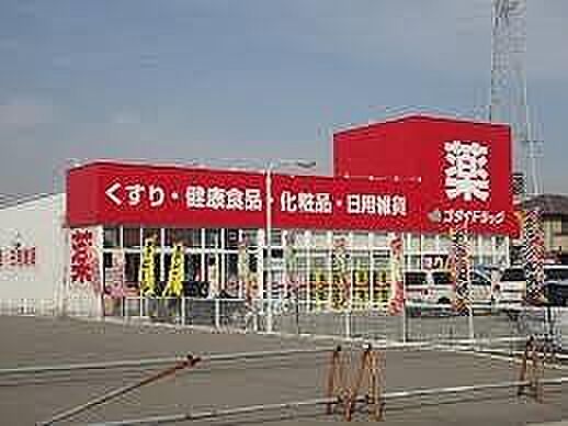 画像12:ゴダイドラッグ 新岡田店  400m