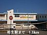 周辺：相生駅まで1100m