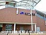 周辺：JRはりま勝原駅まで1200m