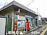 周辺：郵便局まで440m